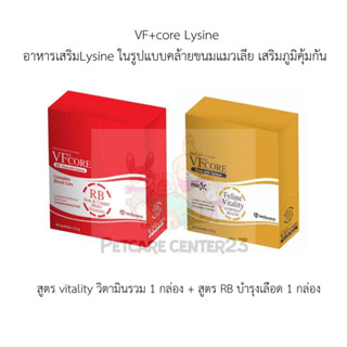 VF+Core ขนมแมวเลียสูตร vitality วิตามินรวม + สูตร RB บำรุงเลือด set 2 กล่อง