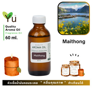 60 ml. ✨กลิ่น Maithong ไหมทอง กลิ่นหอมลักชูรี่สไตล์ กลิ่นสะอาด กลิ่นหอมที่น่าค้นหา มีเสน่ห์ ชวนหลงใหล ให้กลิ่นหอมหรูหรา