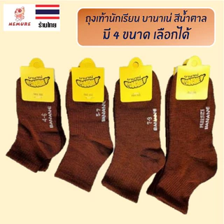 (W-176) ส่งเร็ว🔥 ถุงเท้านักเรียน ชาย/หญิง สีขาวพื้นเทา รุ่นหนาพิเศษ คู่ละ 10 บาท