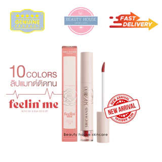 [10สี] ศรีจันทร์ ฟิลลิน มี แมทท์ ลิควิด ลิป 3กรัม 💋 SRICHAND Feelin' Me Matte Liquid Lip