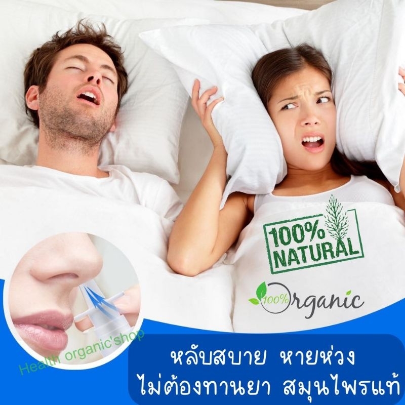 🔥ของแท้พร้อมส่ง💯สเปรย์นอนกรน แก้นอนกรน นอนกรน สเปรย์ลดนอนกรน ไม่มีสารแต่งเติม ปลอดพาราเบน สินค้ายอดฮิต