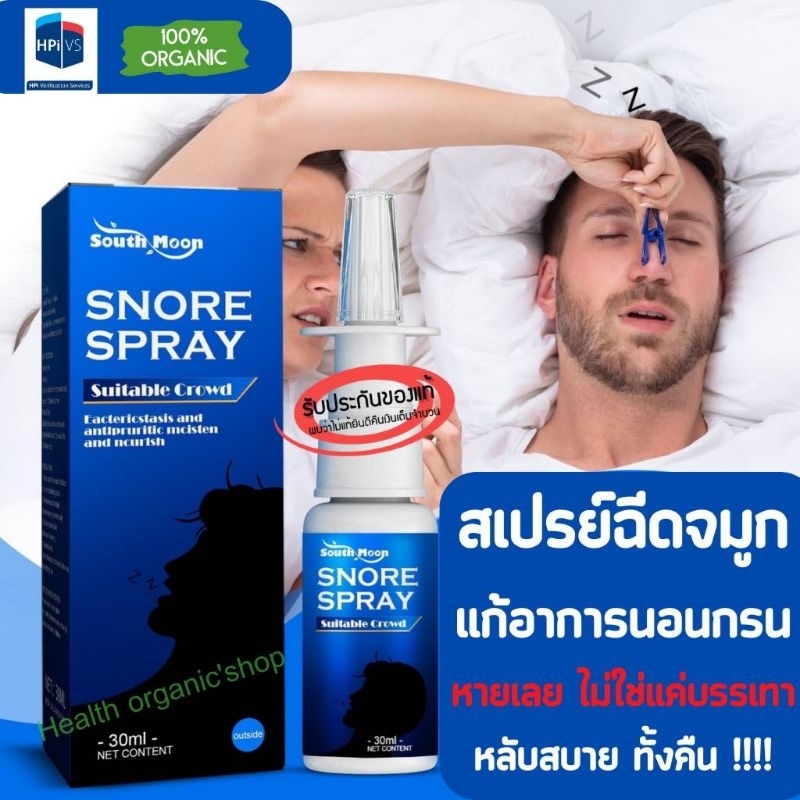 🔥ของแท้พร้อมส่ง💯สเปรย์นอนกรน แก้นอนกรน นอนกรน สเปรย์ลดนอนกรน ไม่มีสารแต่งเติม ปลอดพาราเบน สินค้ายอดฮิต