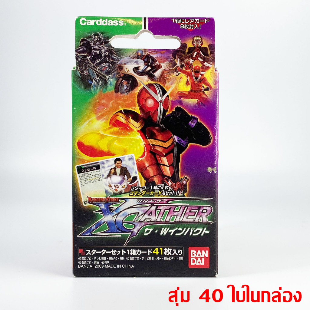 Bandai Kamen Rider + Sentai Card Masked Rider คาเมนไรเดอร์ การ์ด การ์ดมดแดง Rangers Strike Ranger XGather