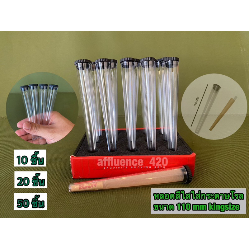 [ส่งจากไทย]หลอดใสพลาสติกสูญญากาศ ขนาด 110 mm