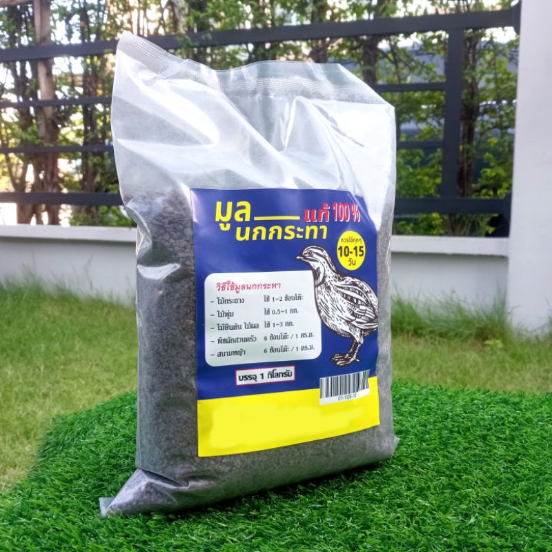 Fertilizer 45 บาท มูลนกกระทา แท้ 100% บรรจุ 1กิโลกรัม ขึ่นกกระทา ปุ๋ยอินทรีย์มีไนโตรเจนสูง บำรุงต้น ใบ เร่งการเจริญเติบโต Home & Living