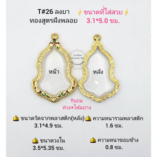 T#26 ตลับพระ/กรอบพระไมคอนฝังพลอยทองสูตร วงใน  3.5*5.35 ซม. เสมาเหรียญจำปีเข้ารูปหรือใกล้เคียง *ขนาดที่ใส่สวย 3.1*5.0 ซม*