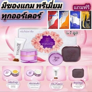 ครีมโยนิเซ่-yonise-cream