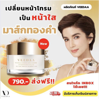 วีด้า มาคหน้าทองคำ มาส์กหน้า Veedaa gold24K Mask 15g มาส์กหน้า มาร์คหน้าทองคำ มาร์กหน้า แผ่นมาร์สทองคำ