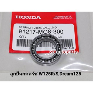 ลูกปืนกดครัช เบอร์6804 แท้ W125-R, W125-S, Dream125.