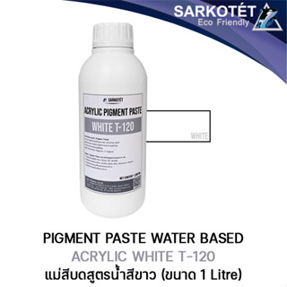 Acrylic Pigment Paste White T-120 แม่สีบดสูตรน้ำ สีขาว - ขนาด 1 กก.