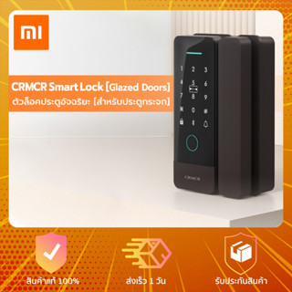 Xiaomi Crmcr Smart Glass Door Lock - กลอนประตูดิจิตอล สำหรับประตูกระจก