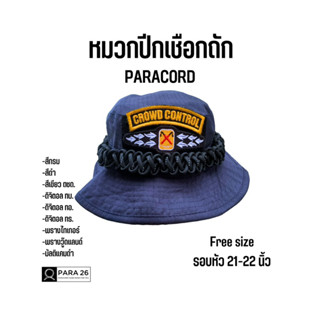 หมวกปีกเชือกถักParacord550