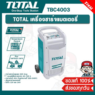 TOTAL เครื่องชาร์จแบตเตอรี่ รุ่น TBC4003 ของแท้ 100%