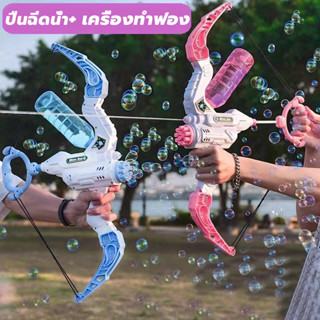 ปืนฟองสบู่ใหญ่,ปืนฉีดน้ำรูปทรงธนูและลูกศรความจุขนาดใหญ่, ครื่องเป่าฟองสบู่Gu-N สำหรับเป็นของขวัญให้เด็กผู้หญิง, ปืนยิงฟอ