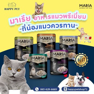 MARIA อาหารแมวพรีเมี่ยม