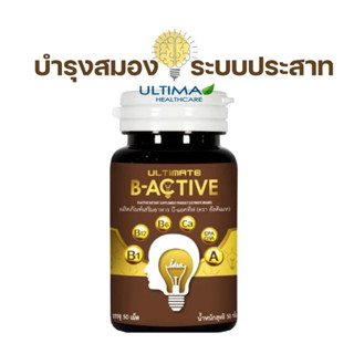 Ultimate B-Active ผลิตภัณฑ์เสริมอาหารบำรุงร่างกาย 50 เม็ด