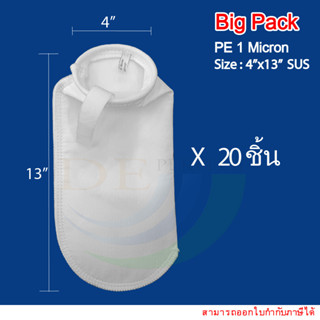 ถุงกรองผ้าPE1 ไซส์ 4"x13" sus  (Bigpack-20ชิ้น)