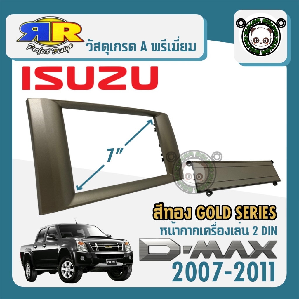 หน้ากาก ISUZU D-MAX GOLD SERIES หน้ากากวิทยุติดรถยนต์ 7" นิ้ว 2DIN อีซูซุ ดีแม็ก ปี 2007-2011 สีบรอนซ์ทอง