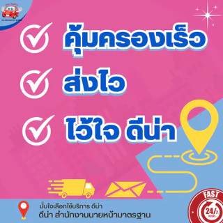 พรบ. รถยนต์ เก๋ง กระบะ ตู้ รับกรมธรรม์ไว รถน้ำมันและรถไฟฟ้า
