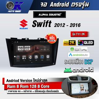 จอ Andriod จอตรงรุ่น Suzuki Swift 2012-2016  ขนาด 9 นิ้ว แบ่ง 2 จอได้ Andriod V.10ล่าสุด !!! รับประกันถึง 1 ปี