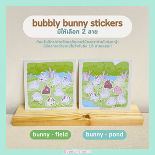 🌳ใหม่🌳🐇 mini sticker น้องกระต่าย bubbly bunny 🐇🔵🌼 น่ารัก สติกเกอร์ pvc ไดคัท กันน้ำ ลอกออกได้ไม่ทิ้งคราบกาว