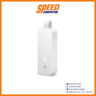 TPLINK-UE300C USB-C TO RJ45 NETWORK ADAPTER(เน็ตเวิร์กอแดปเตอร์) / By Speed Computer