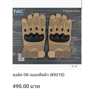 ถุงมือ OK แบบเต็มนิ้ว (K0210)