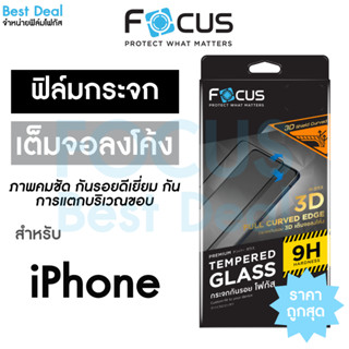 Focus ฟิล์มกระจกเต็มจอใสขอบลงโค้ง 3D Shield Curved สำหรับ iPhone 13 Pro 13 Pro Max 14 Pro 14 Pro Max