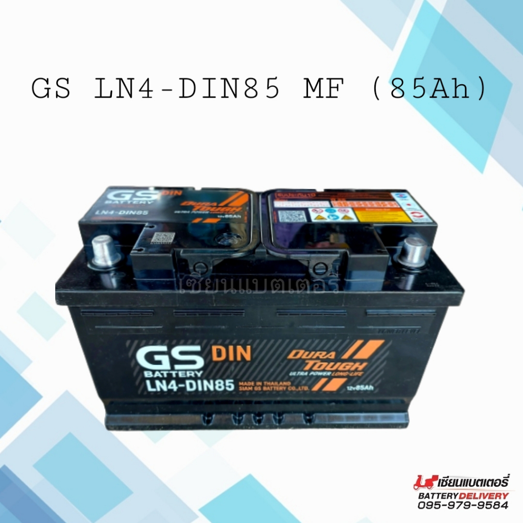 GS LN4-MF แบตเตอรี่รถยนต์ 85แอมป์ แบตรถยุโรป แบตเก๋ง แบตกระบะ ขั้วจม