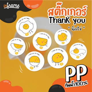 LB-Other-0006 สติ๊กเกอร์ข้อความ THANK YOU "น้องไข่"  (มี 7 แบบ)