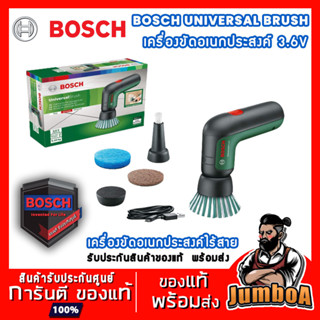 BOSCH UNIVERSAL BRUSH 3.6V ชุดเซ็ตเครื่องขัดอเนกประสงค์ไร้สาย พร้อมอุปกรณ์ ของแท้ พร้อมส่ง