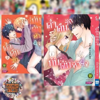 ค่ำคืนรักกับดักหัวใจ เล่ม 1-2  มือ 1 พร้อมส่ง