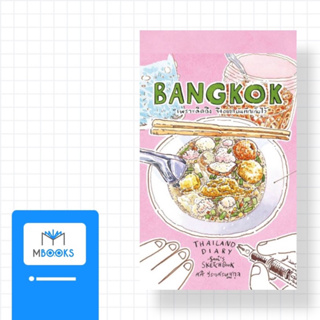 BANGKOK Thailand Dairy : Sasis sketch book
