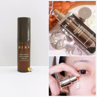 (EXP 2025) เซรั่มคอลลาเจน+ไฮยา2เท่า ผิวเต่งตึง HERA AGE AWAY COLLAGENIC SERUM 5ml.