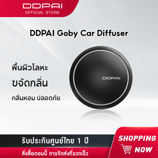 [NEW] DDPAI Goby Car Diffuser น้ำหอมรถยนต์ แผ่นน้ำหอม น้ำหอมแขวนรถ  น้ำหอมในรถยนต์ มีพร้อม3กลิ่น