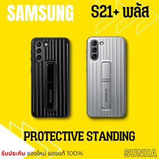 S21 S21+ 5G Protective Standing Cover Samsung Galaxy Case เคส ของแท้ 100%
