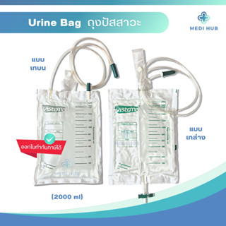 ถุงปัสสาวะผู้ใหญ่ เทบน เทล่าง (Vistoma) 2000 ml Urine Bag ถุงฉี่ ผู้ป่วยติดเตียง ถุงเก็บปัสสาวะ ยูรีนแบค