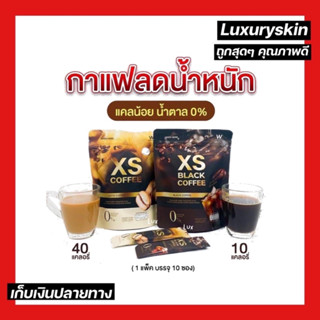 กาแฟวิ้งค์ไวท์ [ wink white coffee ] XS COFFEE กาแฟดำ black coffee / กาแฟลาเต้ latte coffee ( 1 ห่อ บรรจุ 10 ซอง )