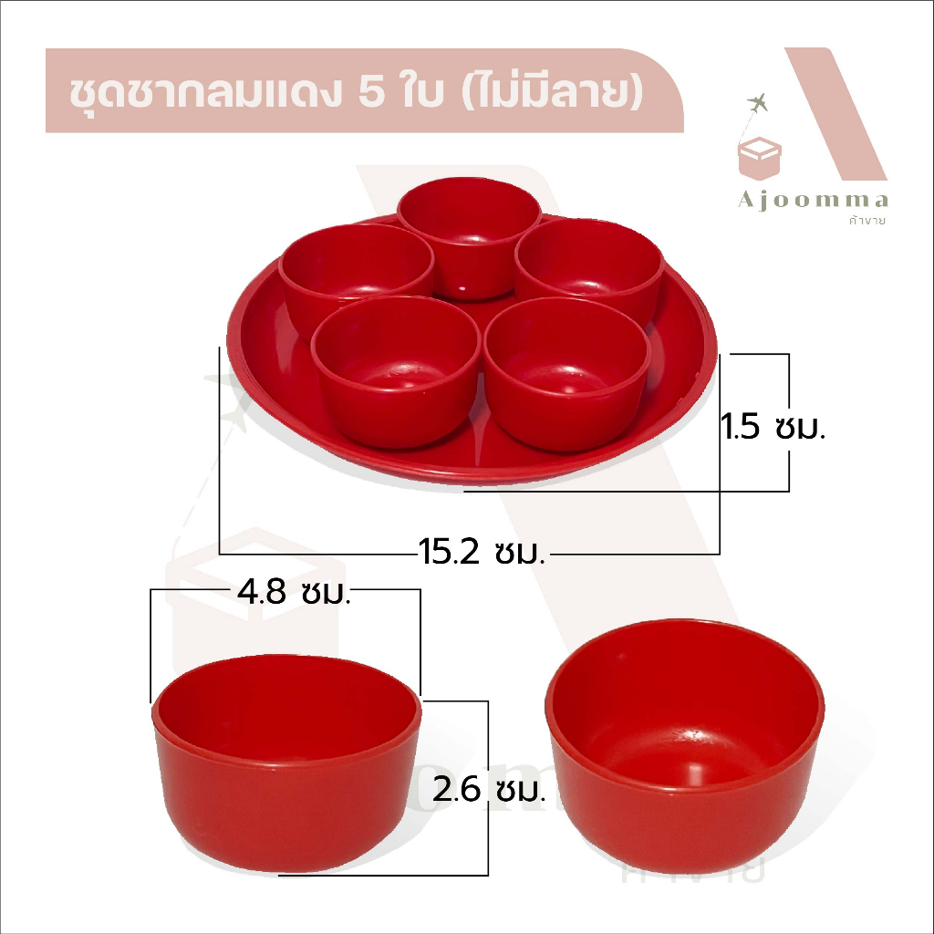 ชุดชา กลมแดง ชุดถ้วยชายาวแดง พลาสติก 5 ใบ ไม่มีลาย ชุดถ้วยน้ำชาไหว้เจ้า ไหว้เทศกาลตรุษจีน