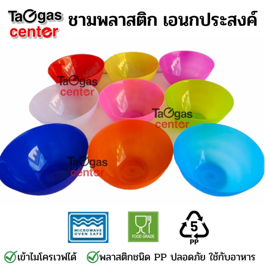 ชามผสม ชามสลัด กะละมังพลาสติก ใส่อาหารได้ ใช้อุ่นอาหารในไมโครเวฟได้ (1คำสั่งซื้อ สูงสุด 10 ใบนะคะ)