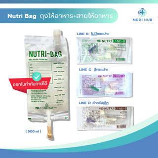 ถุงให้อาหาร สายให้อาหาร Nutri bag Nutri line c สายมีกระเปาะ ไม่มีกระเปาะ สายให้อาหารเด็ก ฟีดนม ฟีดอาหาร