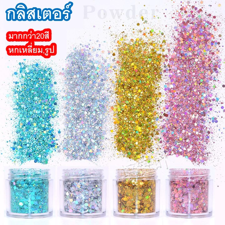 กลิสเตอร์เลื่อมหกเหลี่ยมแวววาว แต่งเล็บ ทาหน้า Shaker ตกแต่งรูปภาพต่างๆ DIY 40 สี รุ่น1