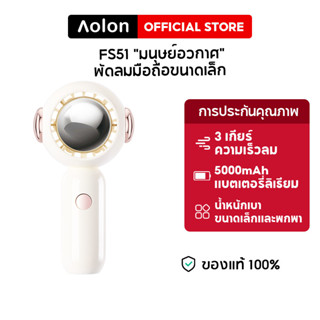 Aolon FS51 พัดลมพกพาขนาดเล็ก USB พัดลมลมแรง พัดลมตั้งโต๊ะแบบชาร์จไฟได้ พัดลมระบายความร้อนกลางแจ้ง พัดลมพกพา พัดลมพกพาสำหรับกลางแจ้ง