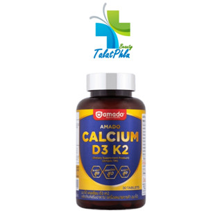 Amado Calcium D3 K2 อมาโด้ แคลเซียม [30 เม็ด] [1 กระปุก] แคลเซียมกระดูก ดูแลข้อเข่า แคลเซียมแบบแคปซูล ทานง่าย