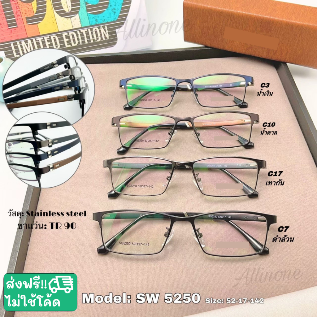ส่งฟรี กรอบแว่นตา SW รุ่น 5250 กรอบแว่นโลหะเบา ขาแว่น TR90 ยืดหยุ่น ทนแรงบิดงอได้ น้ำหนักเบา