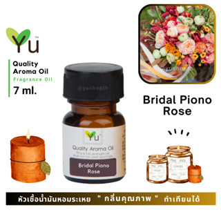 🌟🎁 7 ml. กลิ่น Bridal Piono Rose (ไบรดอล เพียนโน โรส) 🌟 หัวเชื้อน้ำมันหอมระเหย กลิ่นคุณภาพ !  🌟 เลือกกล่องได้ !