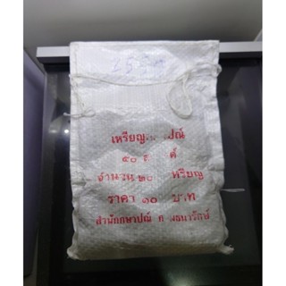 เหรียญยกถุง (200เหรียญ)เหรียญ 50 สตางค์ สต. ร9 สีทองเหลือง ปี พศ.2550 (ตัวติดผลิตน้อย)ไม่ผ่านใช้ #เหรียญถุง #ยกกระสอบ