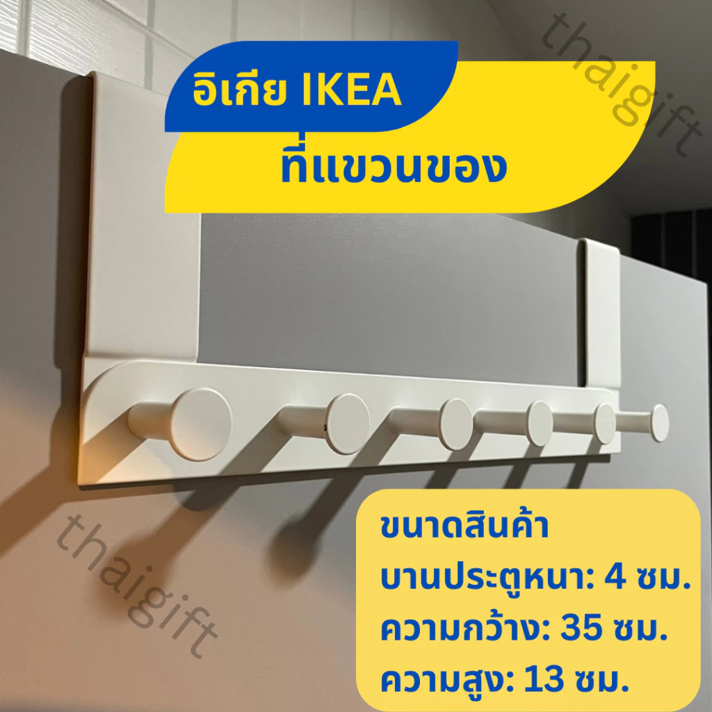 ที่แขวนของ IKEA อิเกีย แบรนด์แท้ ตะขอแขวน ตะขอแขวนติดผนัง พร้อมส่ง ENUDDEN ที่แขวนของหลังบานประตู ตะขอแขวนของหลังประตู