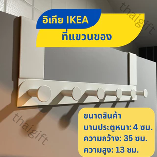 ที่แขวนของ IKEA อิเกีย แบรนด์แท้ ตะขอแขวน ตะขอแขวนติดผนัง พร้อมส่ง ENUDDEN ที่แขวนของหลังบานประตู ตะขอแขวนของหลังประตู