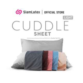 Siamlatex ปลอกหมอนรุ่น Cuddle Lite Sheet ปลอกหมอนขนาดเฉพาะ เข้าทรงดีเยี่ยม ไม่เหลือชายผ้า ไม่ร้อน เย็นสบาย  เนื้อผ้าผลิตจากคอตตอนซอฟท์ บางเบา